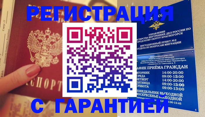 временная регистрация законно в Опочке