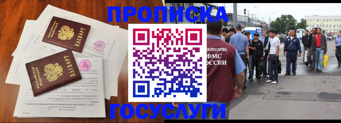 временная регистрация купить в Опочке