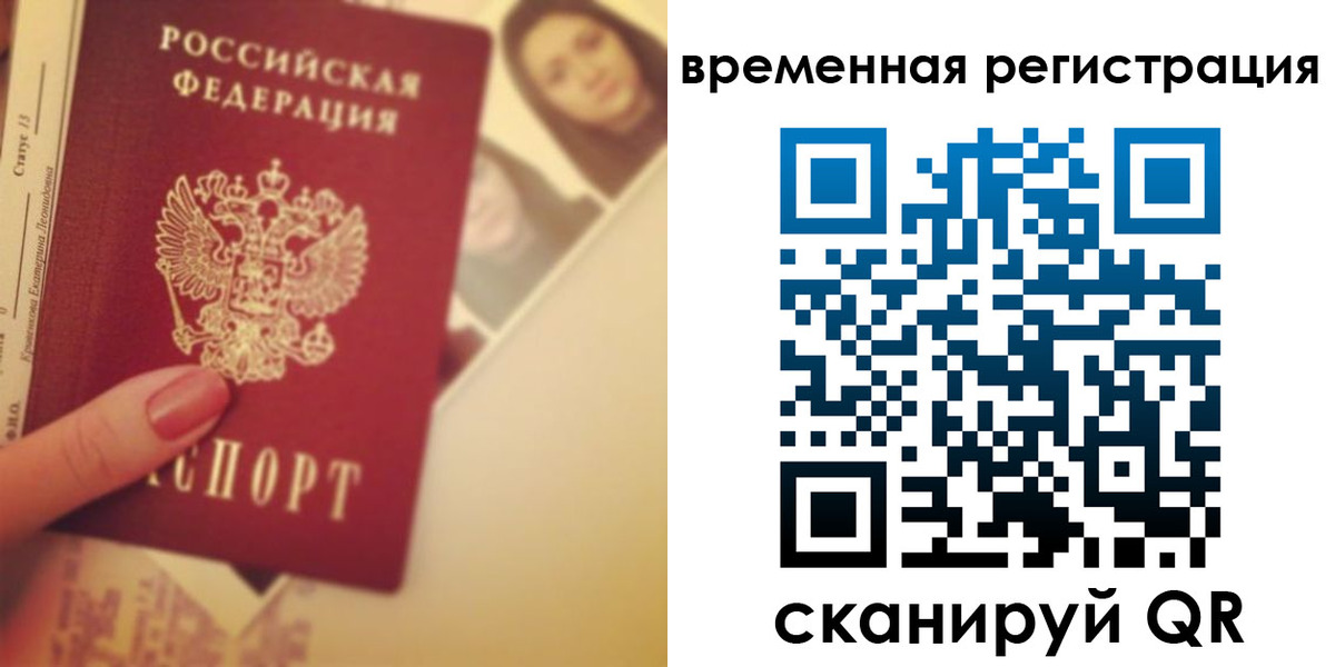 временная регистрация поиск в Опочке