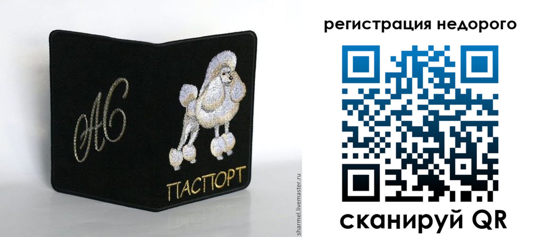прописка в квартире в Опочке