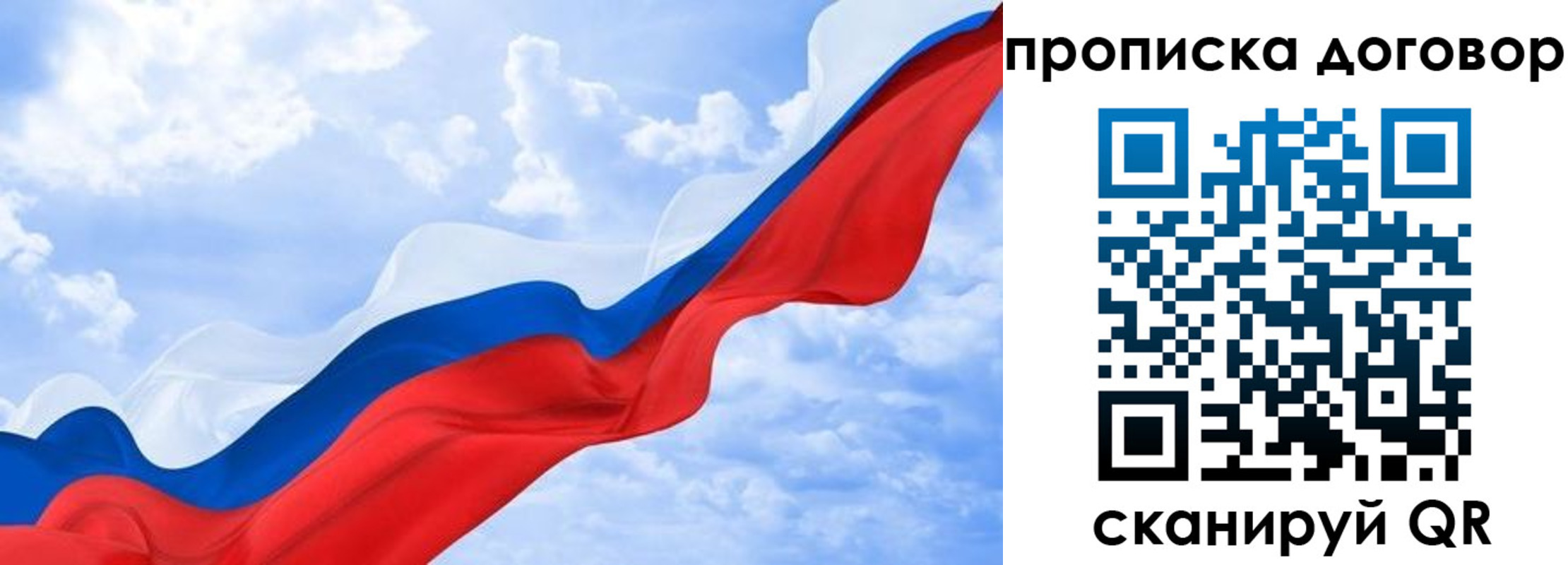 прописка для работы в Опочке