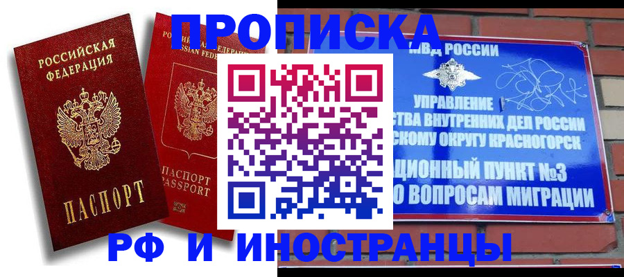временная регистрация купить в Опочке