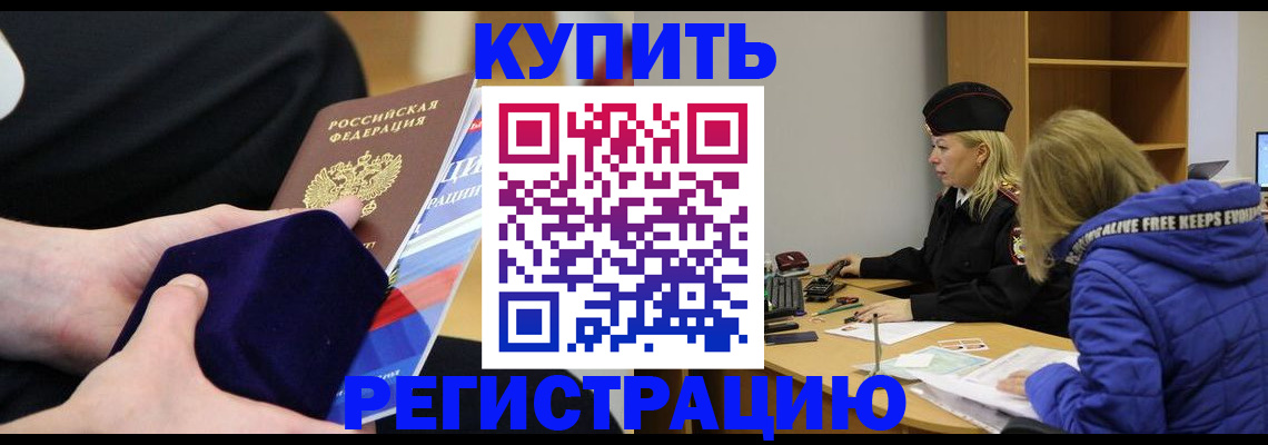 прописка 2025 в Опочке